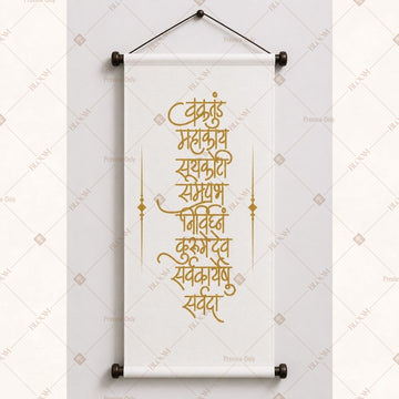 Golden Sanskrit Blessing Wall Hanging
